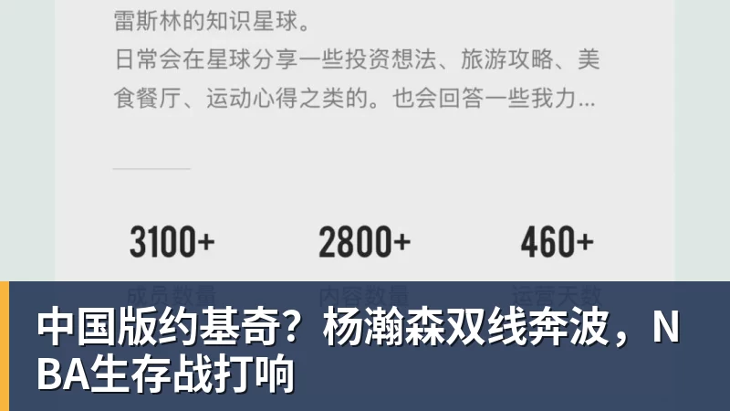 中国版约基奇？杨瀚森双线奔波，NBA生存战打响